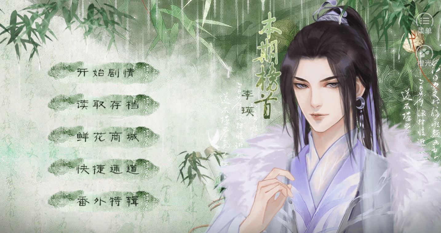 唐朝男友養(yǎng)成手冊游戲安卓正式版截圖1