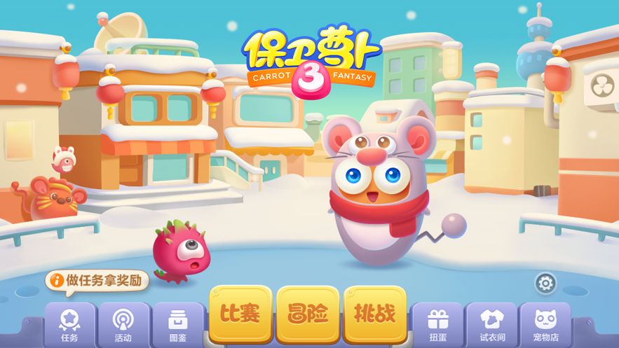 保衛(wèi)蘿卜3正版2020最新版截圖4