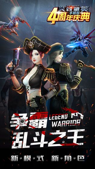 火線精英歸來手游安卓版截圖2
