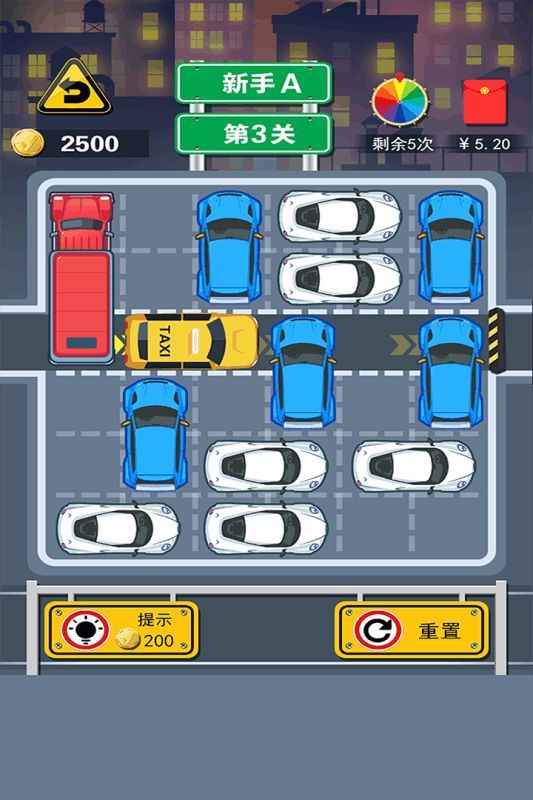 微信王者挪車小游戲安卓版截圖4