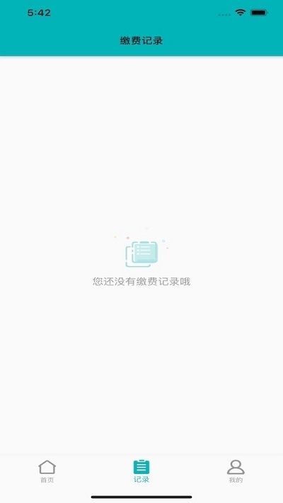 螞蟻繳費APP安卓版截圖1