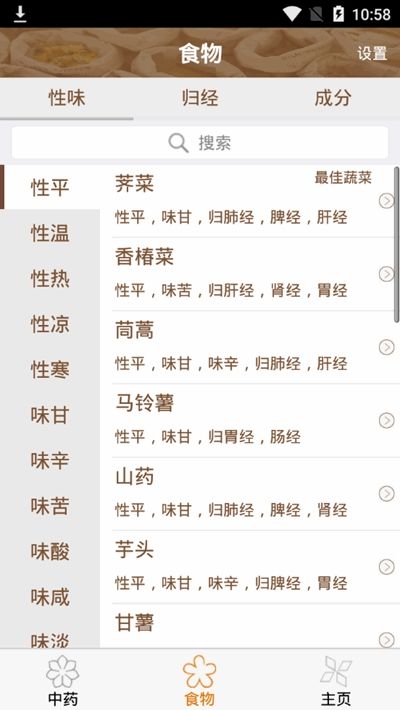 金童養(yǎng)生APP手機(jī)版截圖2