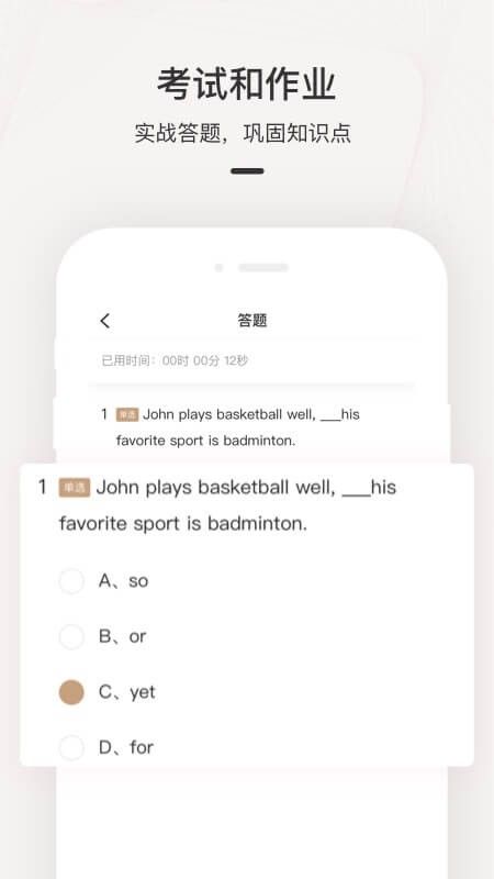 思維學(xué)院APP學(xué)生端截圖3