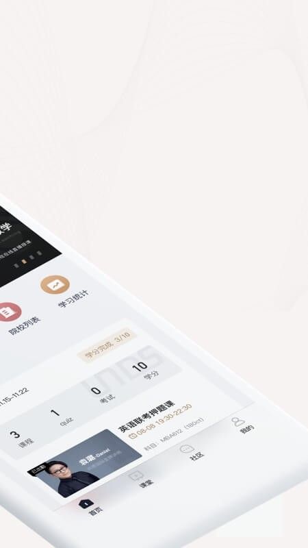 思維學(xué)院APP學(xué)生端截圖4