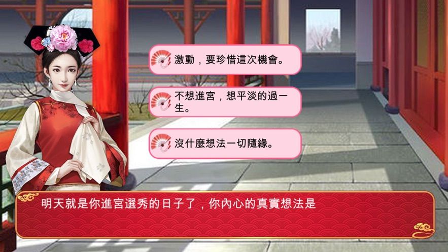 寵妃爭霸游戲版截圖1