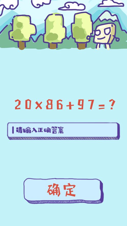 算算1+2游戏安卓版截图1: