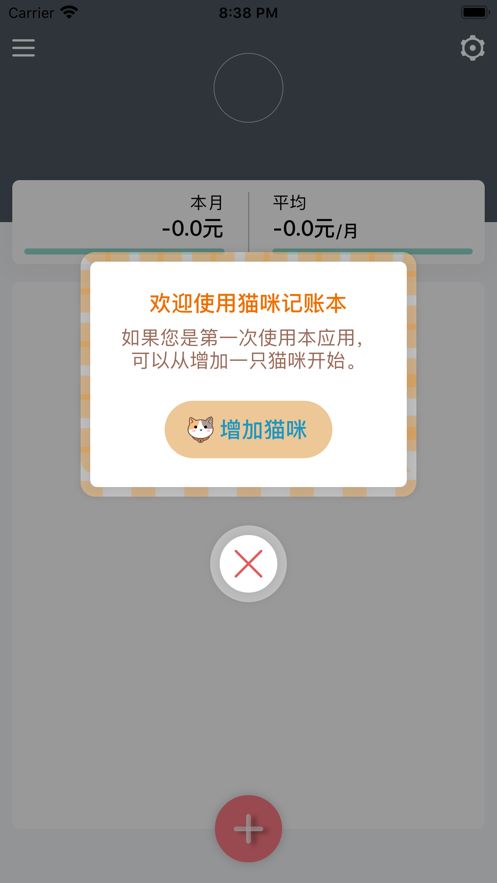 猫咪记账本APP手机版截图1: