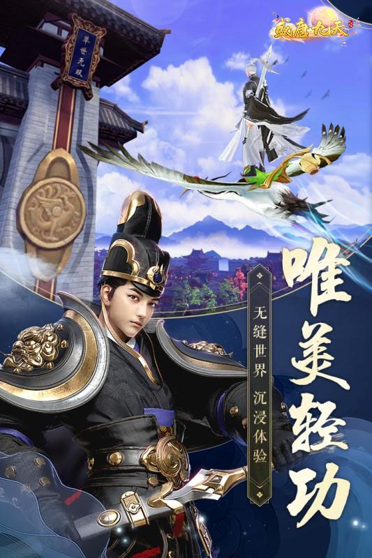 盛唐九天手游截圖2