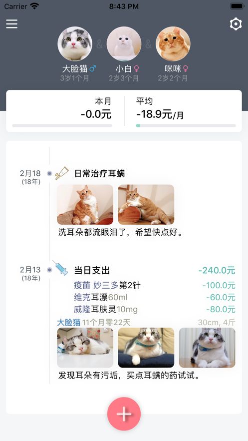 猫咪记账本APP手机版截图2: