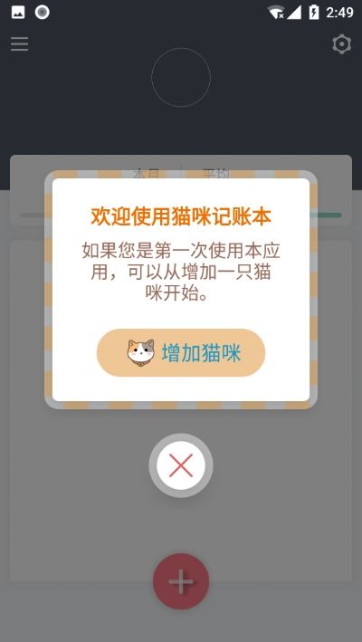 猫咪记账本APP手机版截图3: