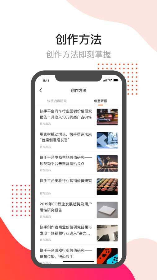 快手開眼快創(chuàng)APP手機版截圖3