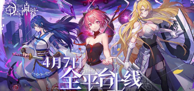 命運神界夢境鏈接首抽角色哪個好？ssr/sr/r首抽角色推薦