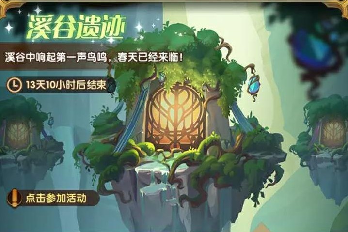 劍與遠(yuǎn)征溪谷遺跡活動攻略：溪谷遺跡規(guī)則獎勵介紹