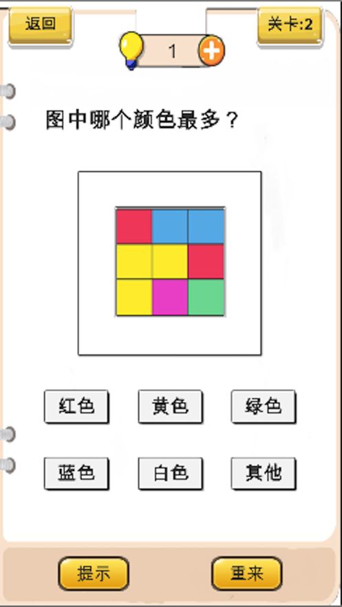 同學(xué)猜猜看游戲安卓版截圖1