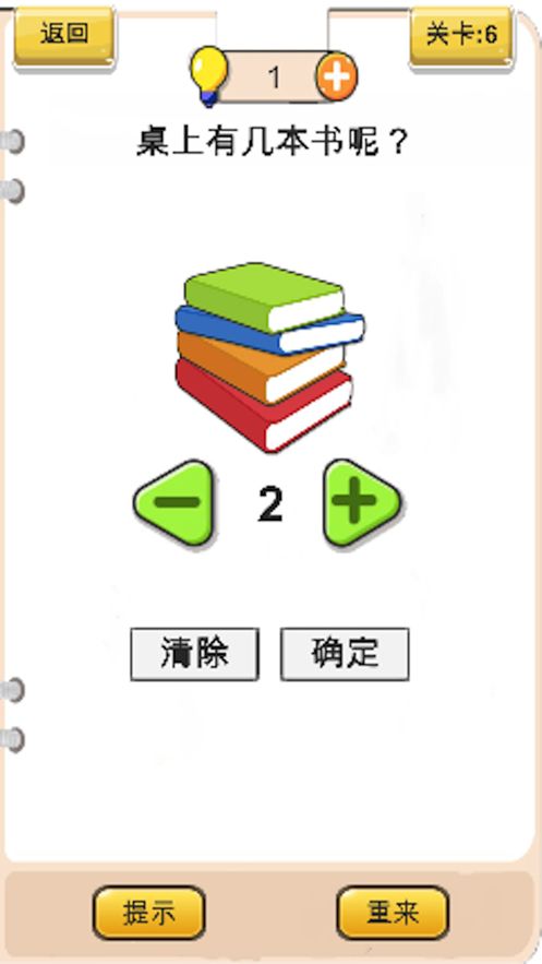 同學(xué)猜猜看游戲安卓版截圖2