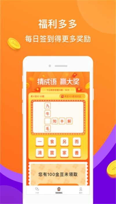 猜成語贏大獎APP領(lǐng)紅包最新版截圖3
