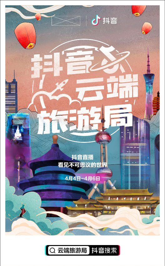抖音云端旅游局APP平臺(tái)截圖1