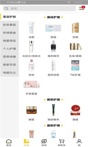 蔥鴨百貨APP下載截圖3
