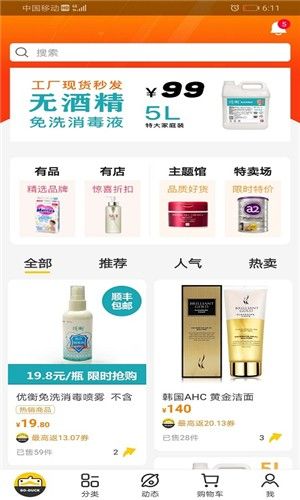 蔥鴨百貨APP下載截圖4