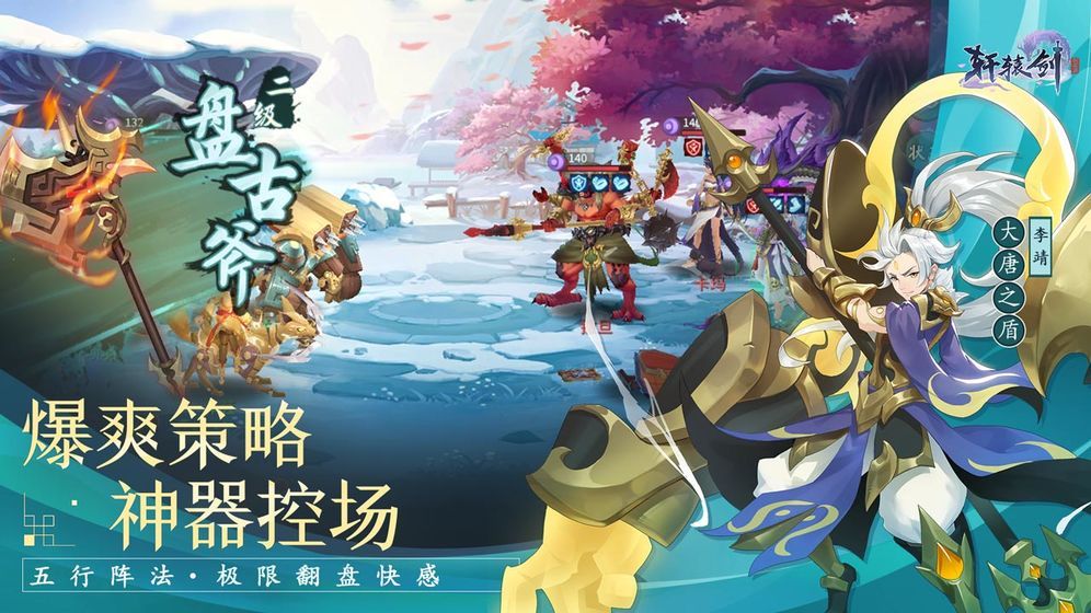 軒轅劍劍之魂手游安卓最新版截圖1