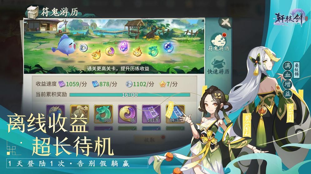 軒轅劍劍之魂手游安卓最新版截圖3