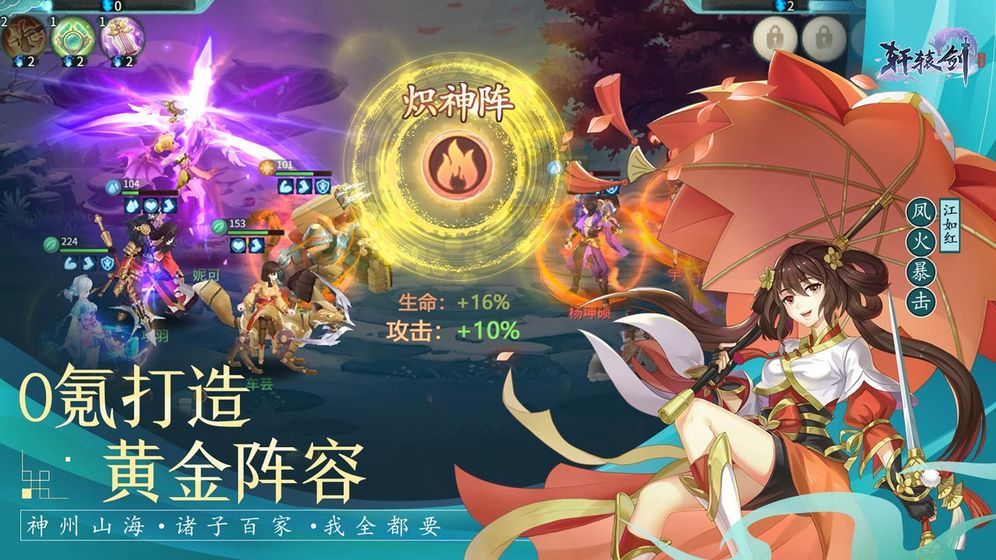 軒轅劍劍之魂手游安卓最新版截圖5