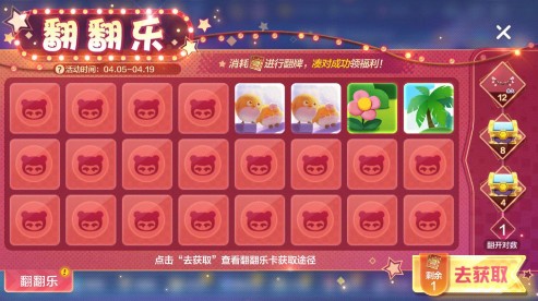 跑跑卡丁車手游翻翻樂怎么玩？翻翻樂規(guī)則玩法介紹