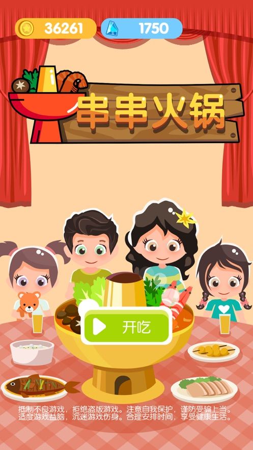 串串火鍋游戲版截圖1