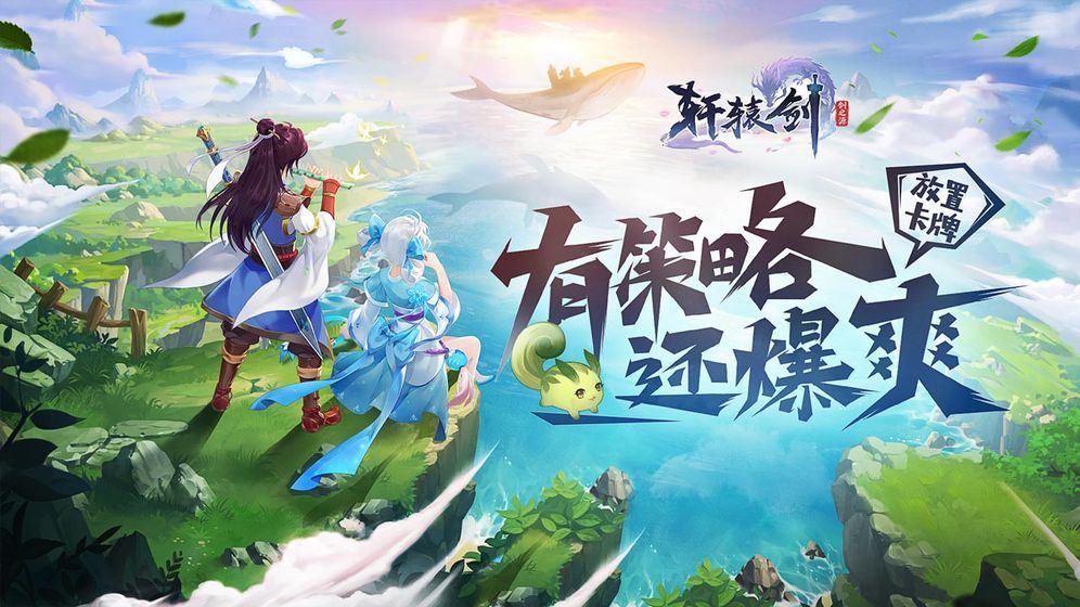 軒轅劍劍之魂手游安卓最新版截圖2