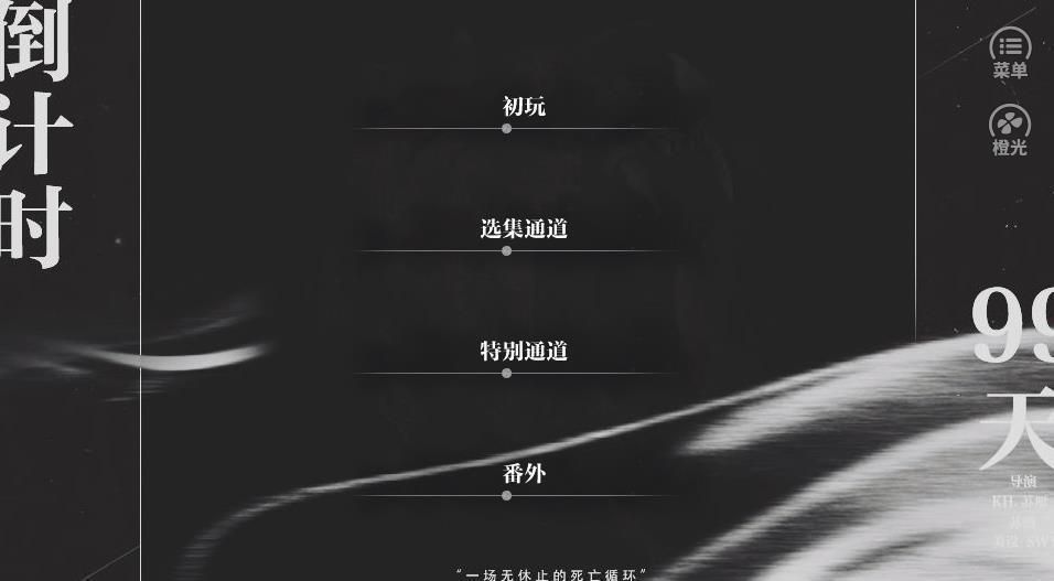 倒計(jì)時(shí)99天游戲無(wú)限鮮花版截圖1
