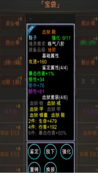 修真封神录游戏无限灵石最新版截图4: