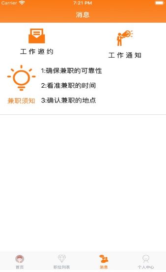 唐僧兼職APP客戶端截圖2