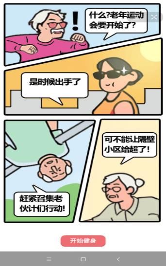 抖音老年人健身有多野游戲安卓版截圖1