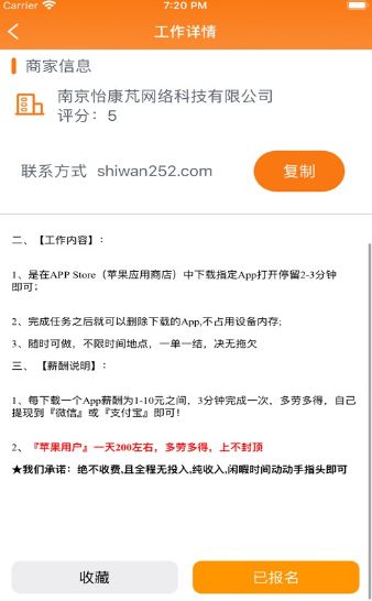 唐僧兼職APP客戶端截圖3