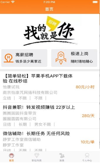 唐僧兼職APP客戶端截圖1