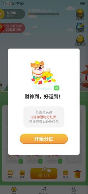 歡樂招財(cái)狗游戲安卓紅包版截圖3