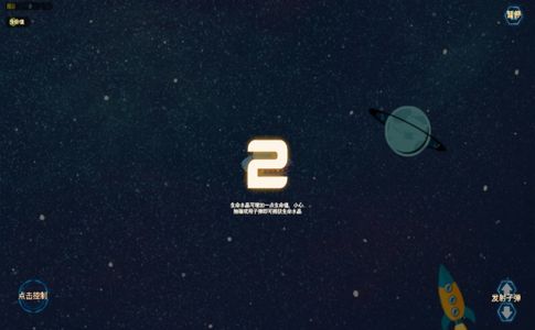 沖出宇宙游戲最新版安卓版截圖4