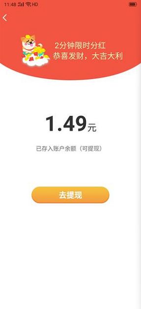 歡樂招財(cái)狗游戲安卓紅包版截圖4