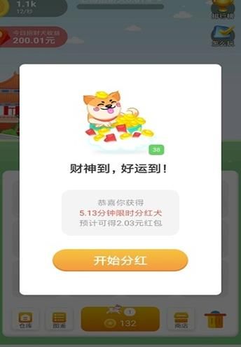 歡樂養(yǎng)狗狗游戲紅包版截圖2