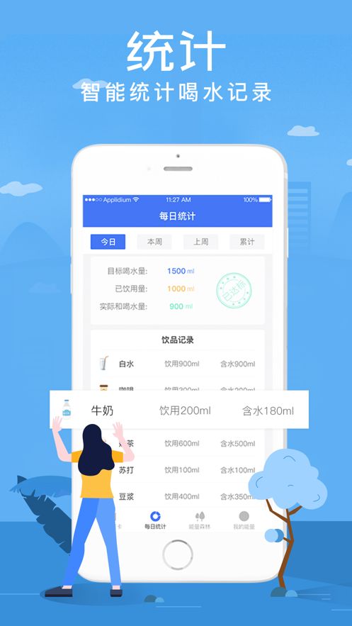 喝水規(guī)劃平臺APP版截圖1