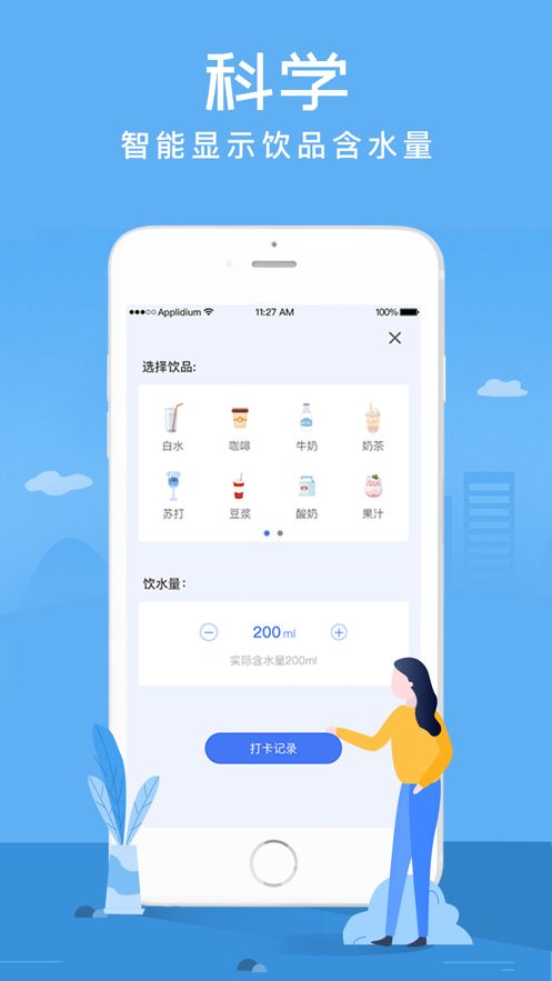 喝水規(guī)劃平臺APP版截圖3