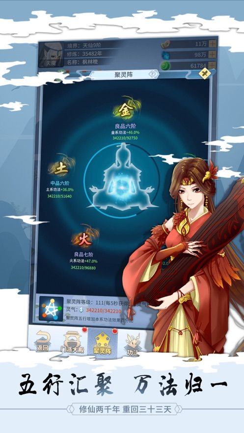放置修仙錄九游版手游正式版截圖3