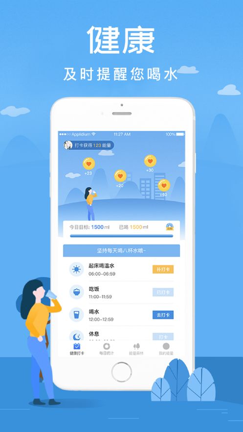 喝水規(guī)劃平臺APP版截圖2