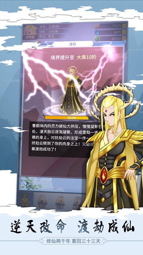 放置修仙錄九游版手游正式版截圖2