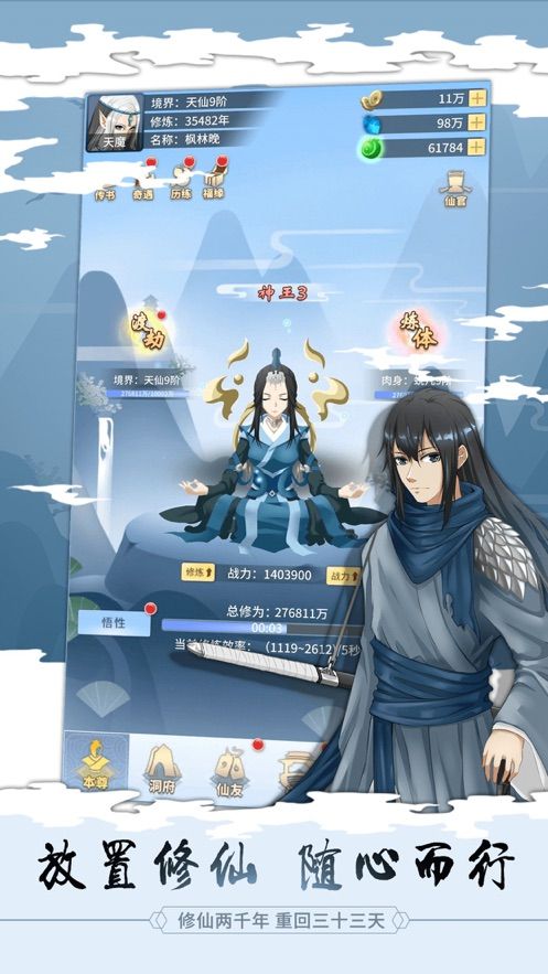 放置修仙錄九游版手游正式版截圖4