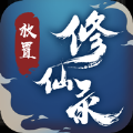 放置修仙錄九游版手游正式版