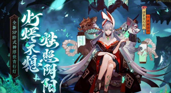 陰陽師SP青行燈技能是什么？SP青行燈技能屬性介紹