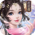 折花顏手游最新版