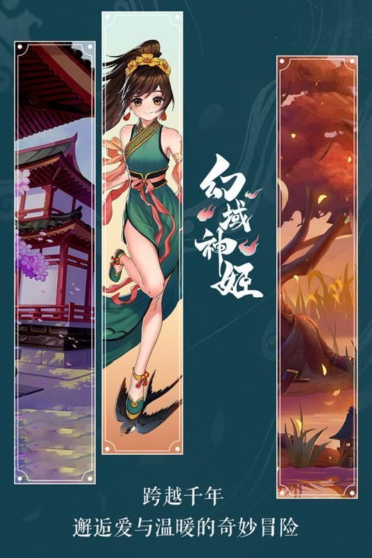 幻夢神姬手游正式版截圖3