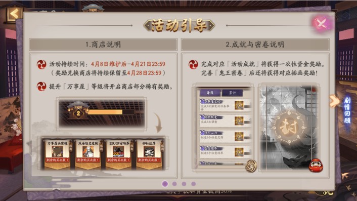 陰陽師京都萬事屋活動怎么玩？萬事屋規(guī)則獎勵介紹